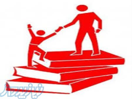 تدریس خصوصی کلیه دروس 