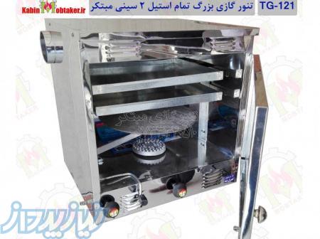 فروش تنور گازی خانگی مبتکر ( تنور شیرنی پزی) 