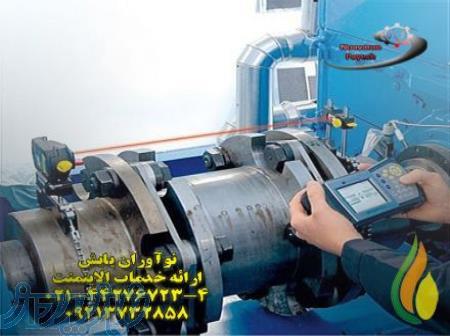 انجام خدمات الاینمنت و همراستاسازی تجهیزات دوار
