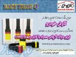 ایزی دیاگ3 با کابل رابط