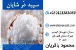نمک گرانول صنعتی - کارخانه تولید و فروش انواع نمک های صنعتی دانه بندی شده