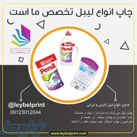 چاپ لیبل محصولات ایرانی و خارجی