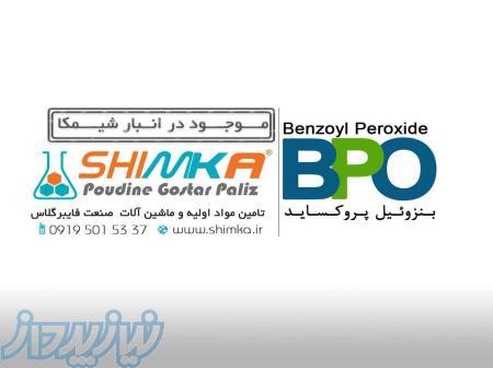 بنزوئیل پراکساید (BPO)