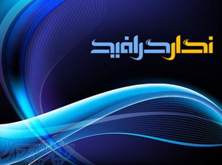 نگار گرافیک 