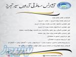 آژانس مسافرتی آراس سیر تبریز کارگزار رسمی وان 