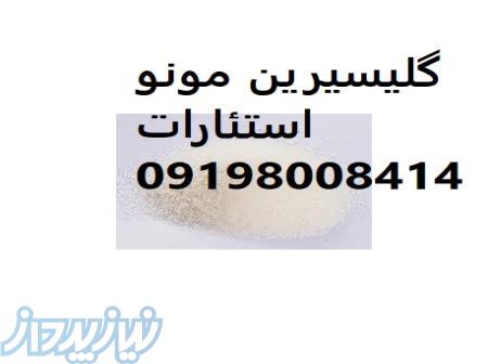 نمایندگی خرید گلیسیرین مونو استئارات 