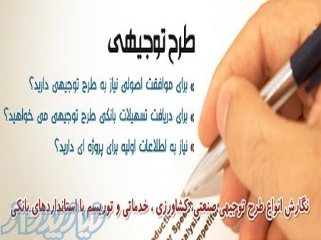 اخذ جواز تاسیس (موافقت اصولی) و تکمیل فرم سایت بهین یاب