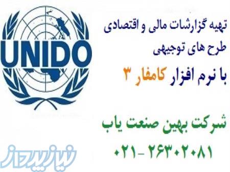 تهیه گزارشات مالی و اقتصادی با نرم افزار کامفار 3