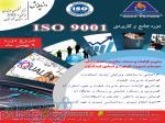 دوره ISO-9001 در مرکز تخصصی مهندسی HSE داناپایش 