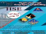دوره آموزشی مدیریت HSE در مرکز تخصصی مهندسی hse داناپایش 