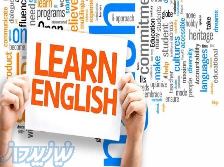 تدریس خصوصی زبان انگلیسی مناطق غرب ، شمال ومرکزتهران