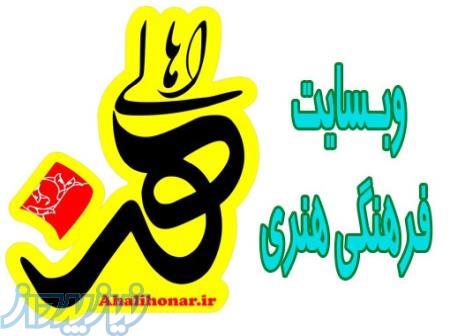 سایت اهالی هنر 