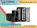 مرکز پخش انواع رک دیواری و ایستاده