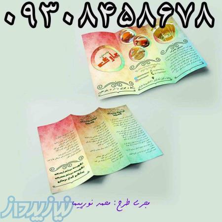 طراحی و چاپ ( کارت ویزیت ، سربرگ ، تراکت ) در مشهد