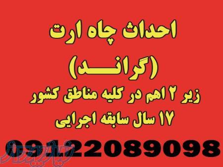 ارت تخصصی بیمارستانها و اماکن اداری و تجاری