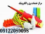 اجرا کننده برق کارخاجات تولیدی