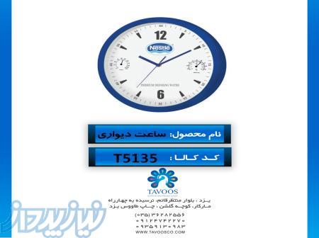 فروش ویژه ساعت های تبلیغاتی 