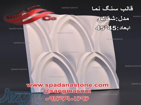 فروش قالب موزاییک 