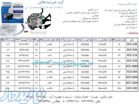 پمپ مرکزی، پمپ هوا،پمپ هایلا،پمپ اکسیژن