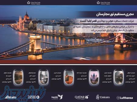 تور مجارستان 