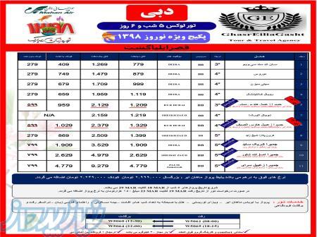 تور دبی 