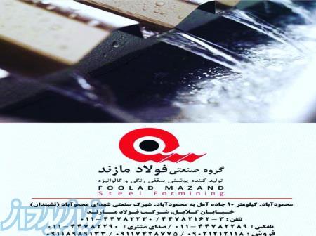 شرکت فولاد مازند 