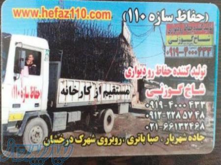 تولید حفاظ بوته ای طبق سفارش مشتری 