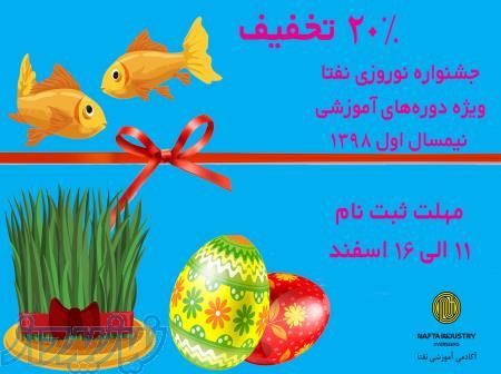 جشنواره نوروزی نفتا 