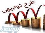  تهیه انواع طرح توجیهی از سراسر کشور  