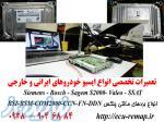 تعمیرات ecu