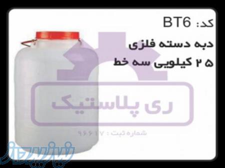 تولید دبه پلاستیکی 25 کیلویی 