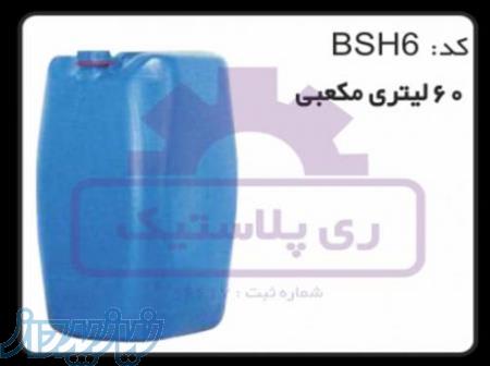 بشکه پلاستیکی 60 لیتری تک دهانه 