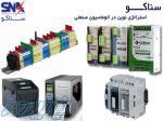 سناکو نمایندگی انحصاری تجهیزات تابلویی و اتوماسیون صنعتی Cabur ایتالیا در ایران 