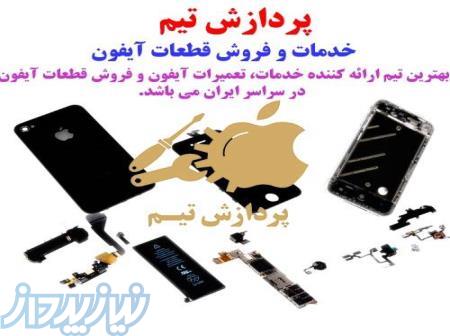 تعمیرات و ابزار تخصصی آیفون 