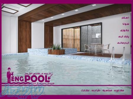 ساخت استخر در قم 