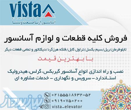 فروش لوازم آسانسور