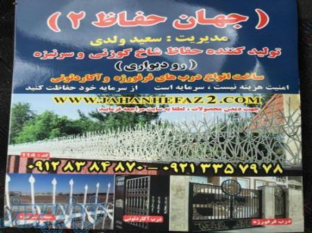 تولید کننده حفاظ شاخ گوزنی 