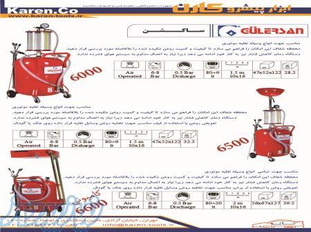 ساکشن روغن 
