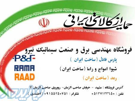 سیماتیک نماینده پارس فانال مشهد