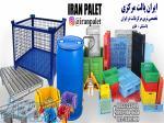 تولید پالت پلاستیکی در ابعاد مختلف - ابعاد پالت پلاستیکی  ( فروش سراسری )