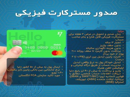 صدور مستر کارت فیزیکی 