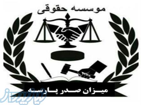 تشکیل اتاق داوری پارسه