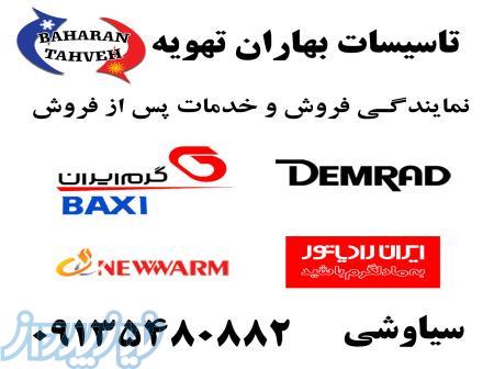 پکیج گرم ایران 