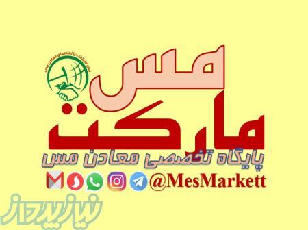 مس مارکت، پایگاه تخصصی معادن و صنعت فرآوری مس