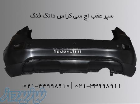 لوازم یدکی اچ سی کراس دانگ فنگ   H30 Cross dong Feng 