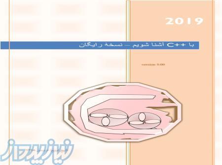 خرید کتاب الکترونیک آموزش برنامه نویسی C   