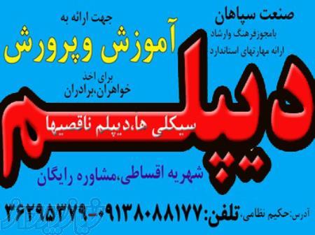 راهکارهای اخذ دیپلم آموزش و پرورش 