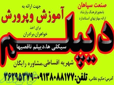 اخذ دیپلم گرافیک در کوتاه ترین زمان 