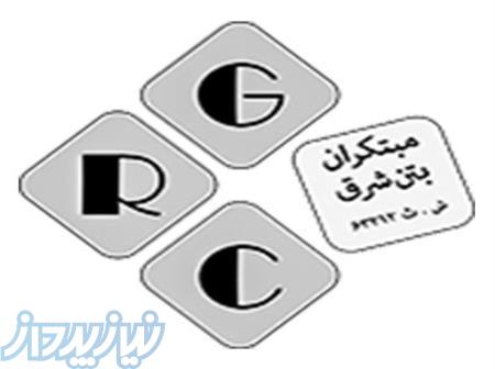 مبتکران بتن شرق؛ ارائه دهنده طرح های ساختمانی نوین 