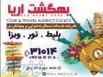 شرکت خدمات مسافرت هوایی و جهانگردی بهگشت آریا 
